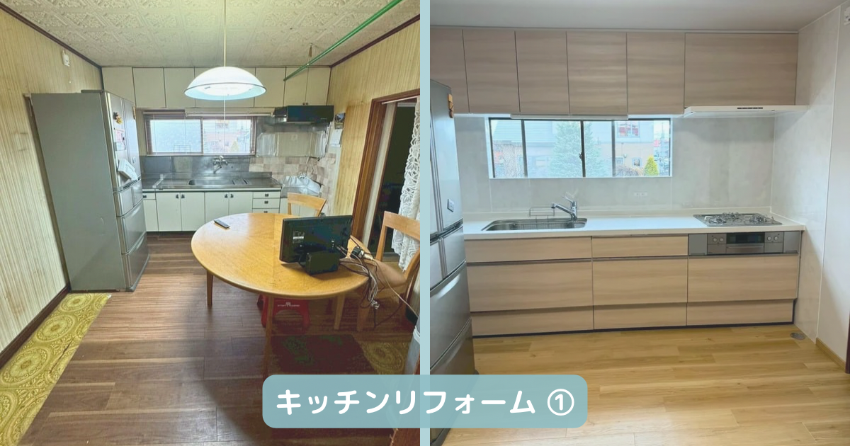 施工事例　キッチンリフォーム①