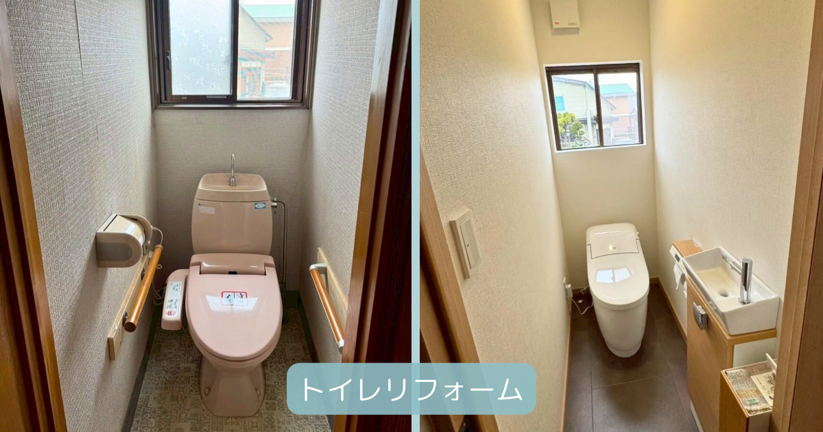 施工事例 トイレリフォーム