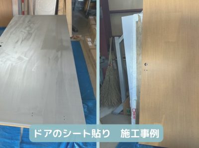 ドアのシート貼り　施工事例