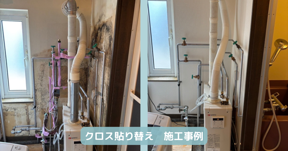 クロス貼り替え 施工事例