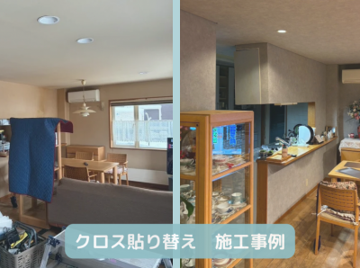 クロス貼り替え　施工事例